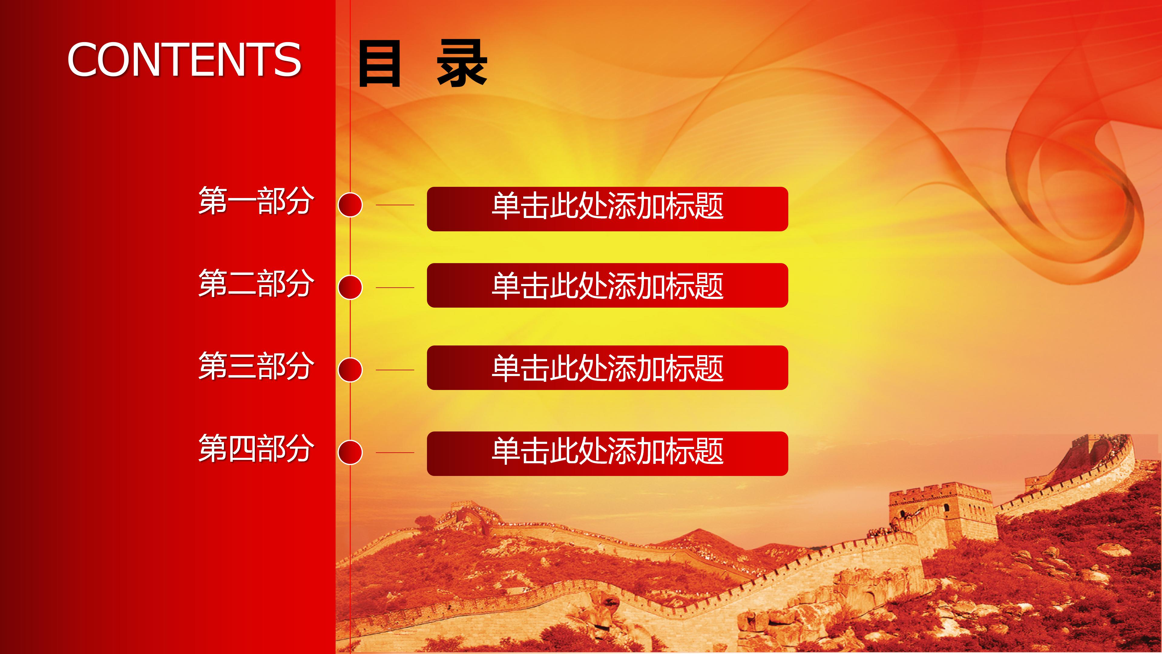 團日活動評比演講ppt模板