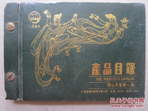 廣東省佛山市制藥一廠產品目錄——銅版紙中醫中藥成藥圖錄（精裝橫32開）