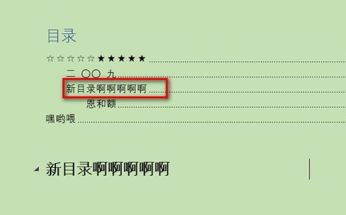 Word 2010中在現有目錄添加新目錄項的方法
