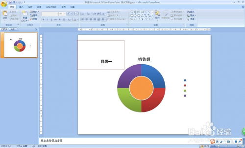 如何用PPT設計美觀的原型目錄