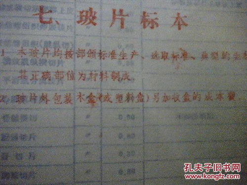 中國東方標本公司產品目錄